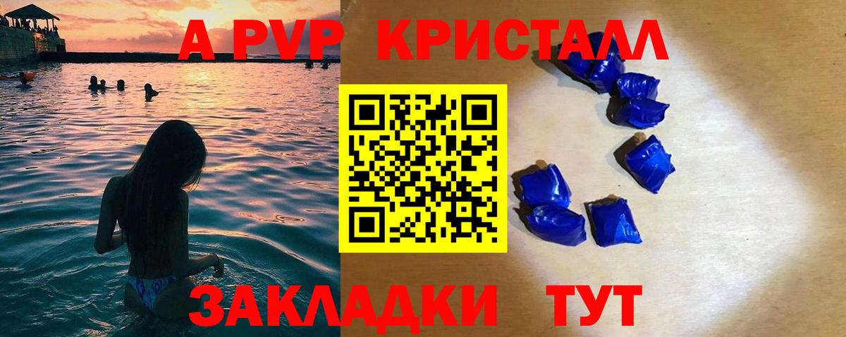 APVP крисы CK  Вход с VPN  APVP Crystall  Зеленокумск  А ПВП мука 