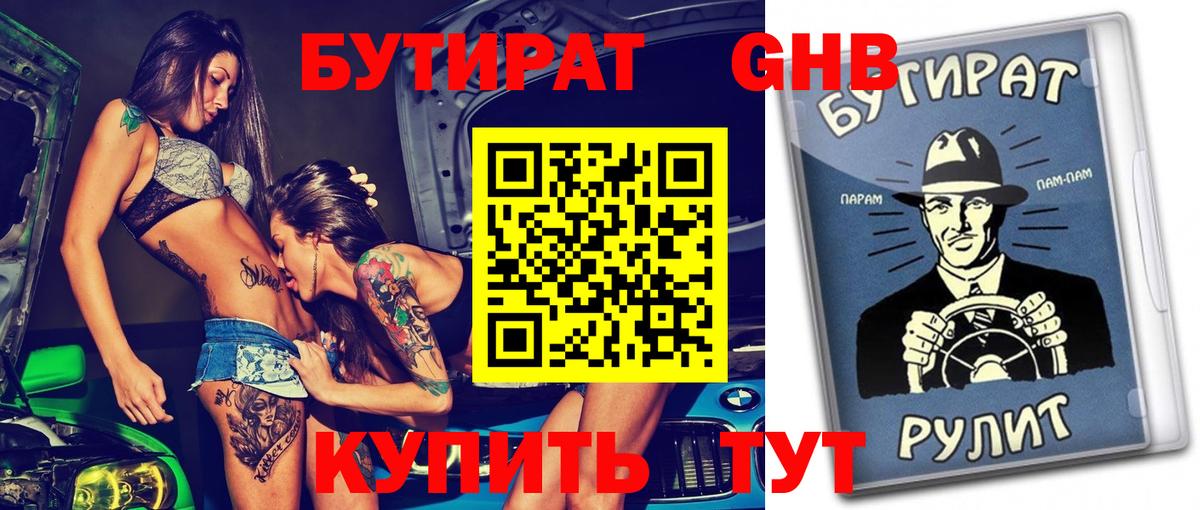 БУТИРАТ бутик Зеленокумск