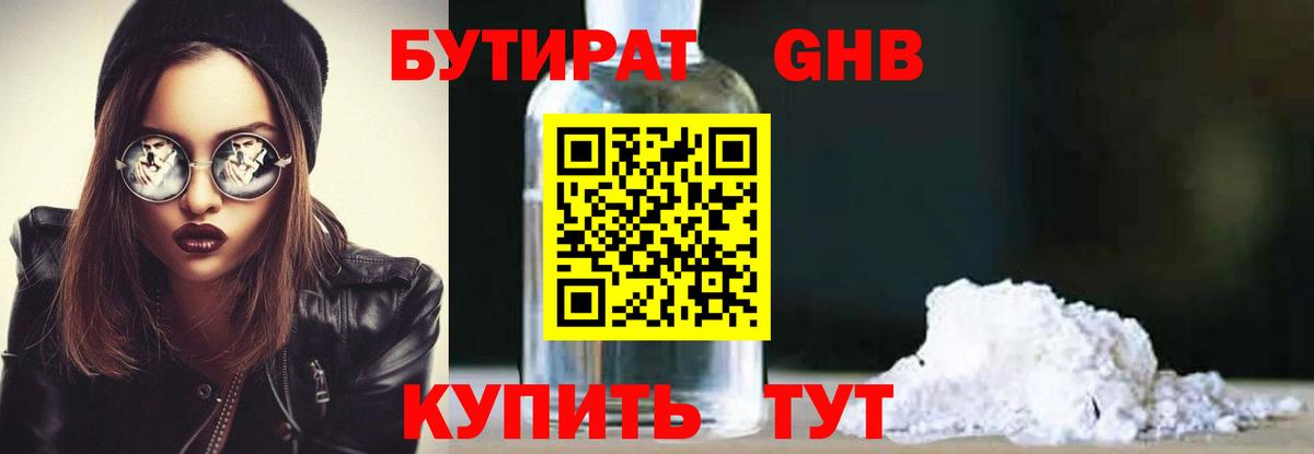Зеленокумск  БУТИРАТ вода  Вход с VPN 