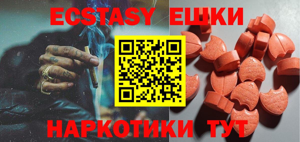ЭКСТАЗИ круглые Зеленокумск