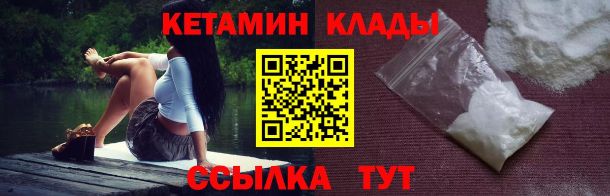 Кетамин VHQ Зеленокумск