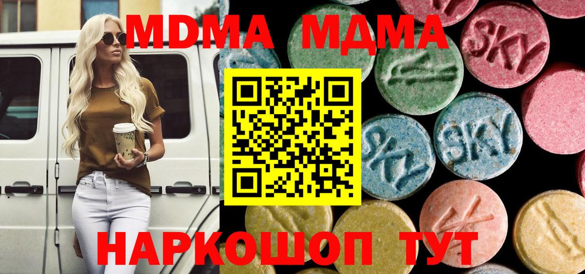 МДМА  Вход с VPN  MDMA VHQ  Зеленокумск  MDMA Molly 